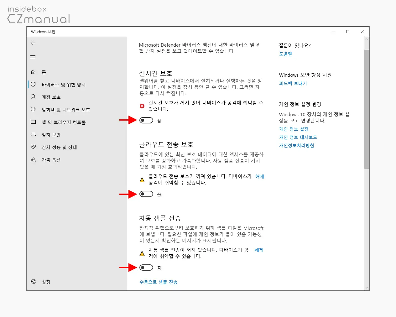 보호_관련_스위치_모두_끔으로_전환