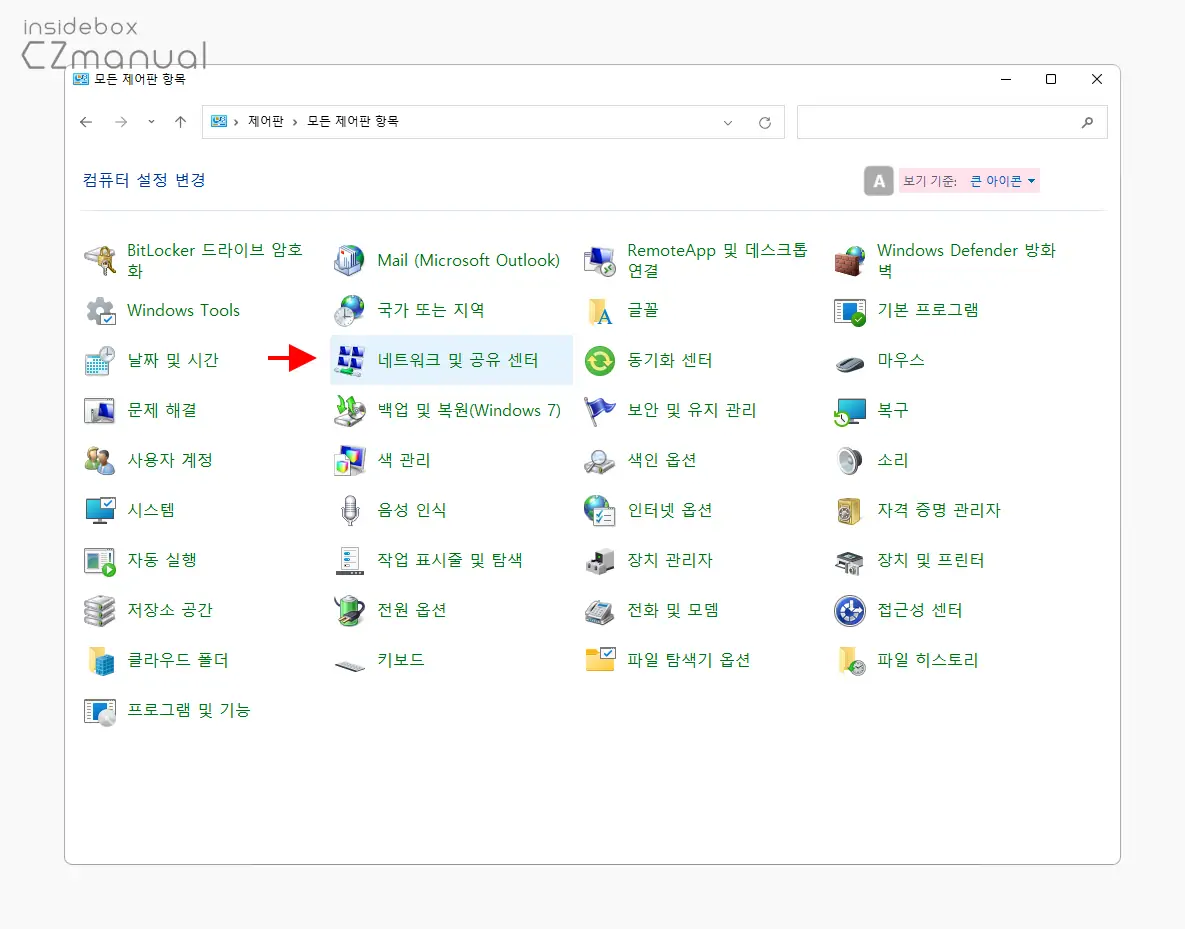 네트워크_및_공유_센터_카테고리_이동