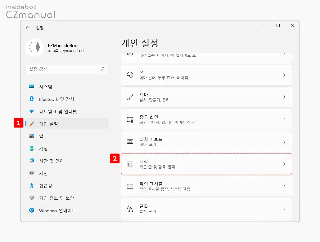 개인_설정의_시작_이동