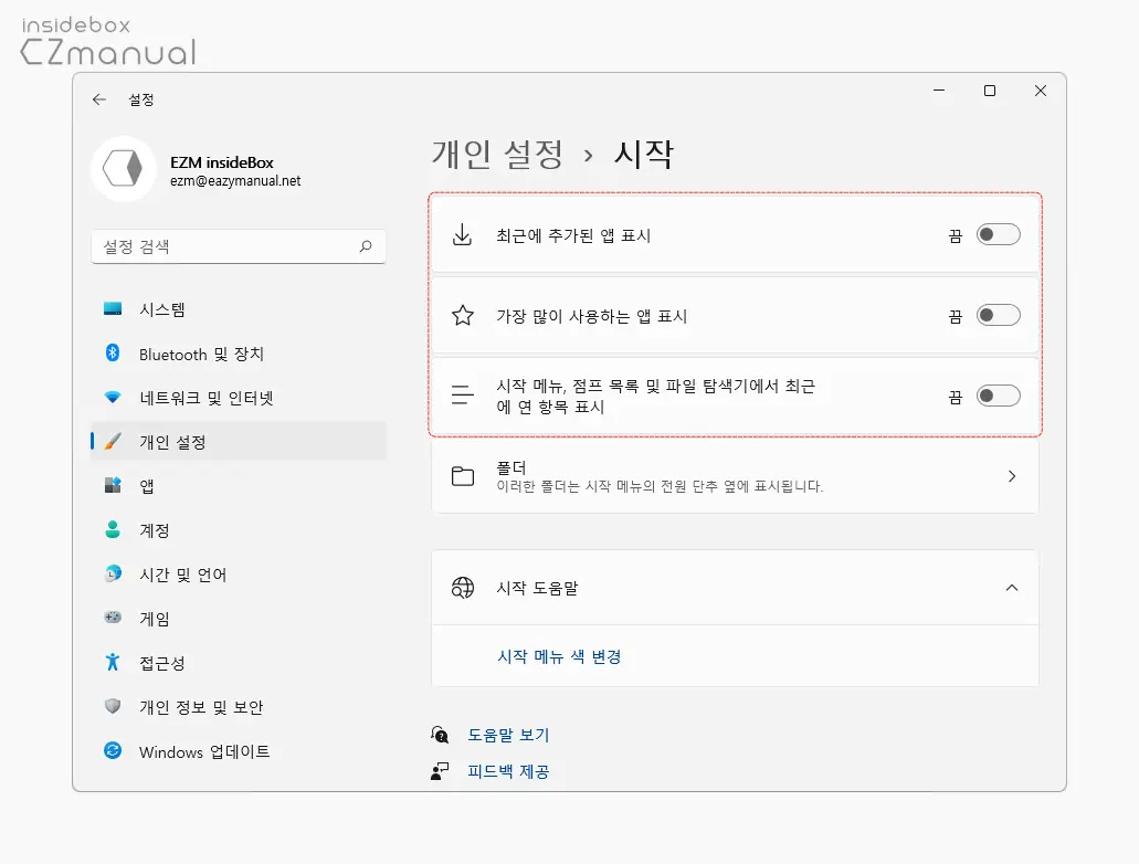 표시_옵션_모두_끔_상태로_전환