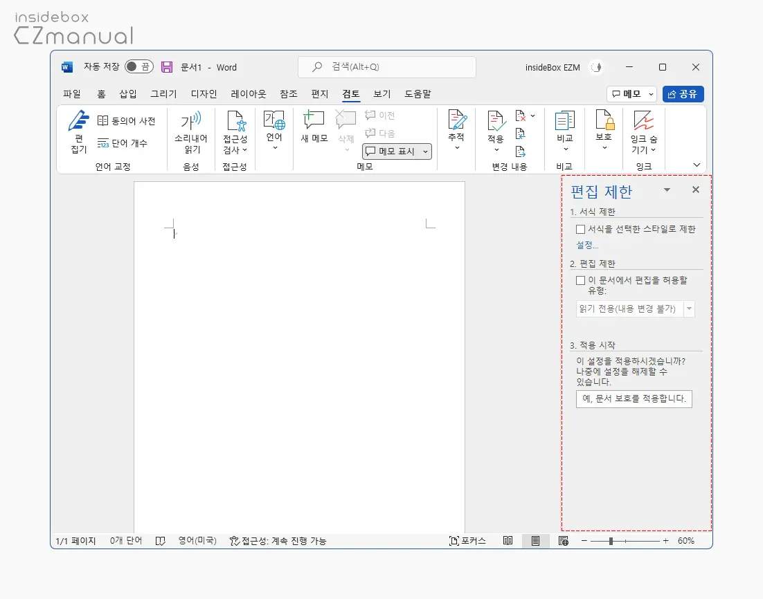 편집_제한_메뉴_실행_완료