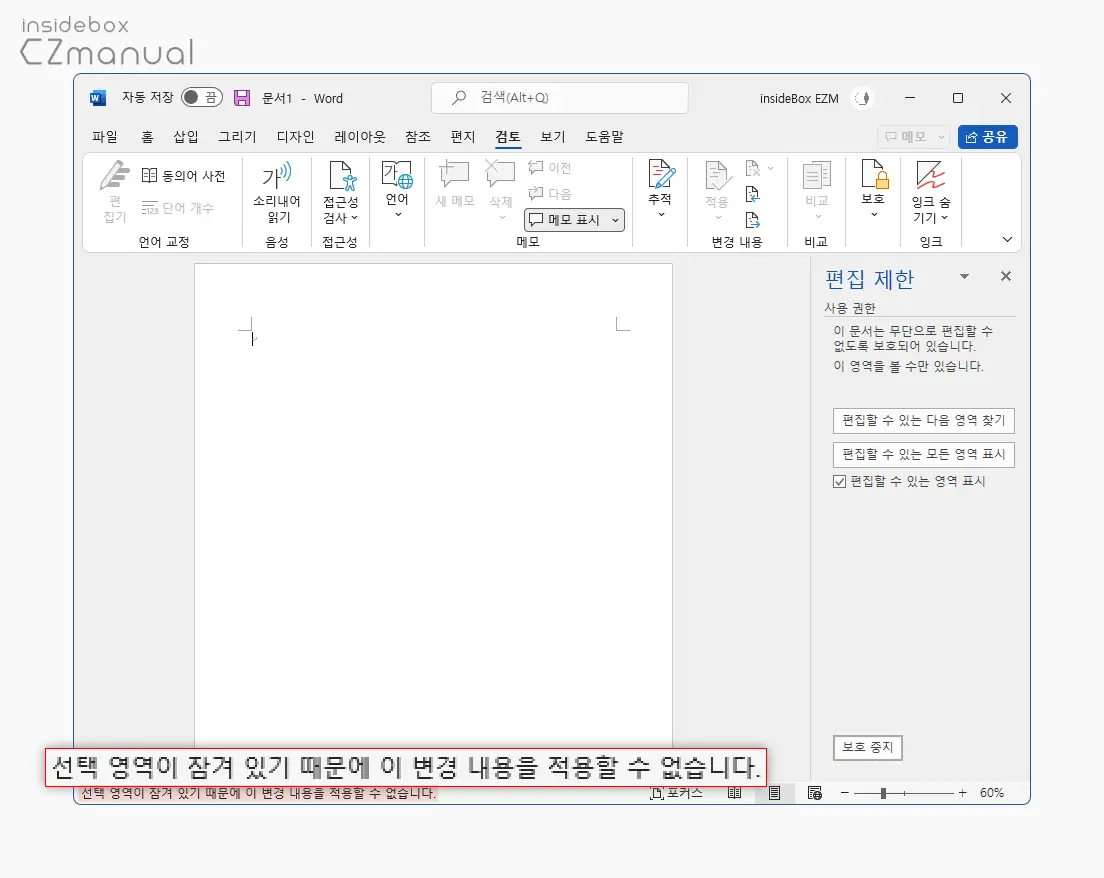 편집_제한_상태