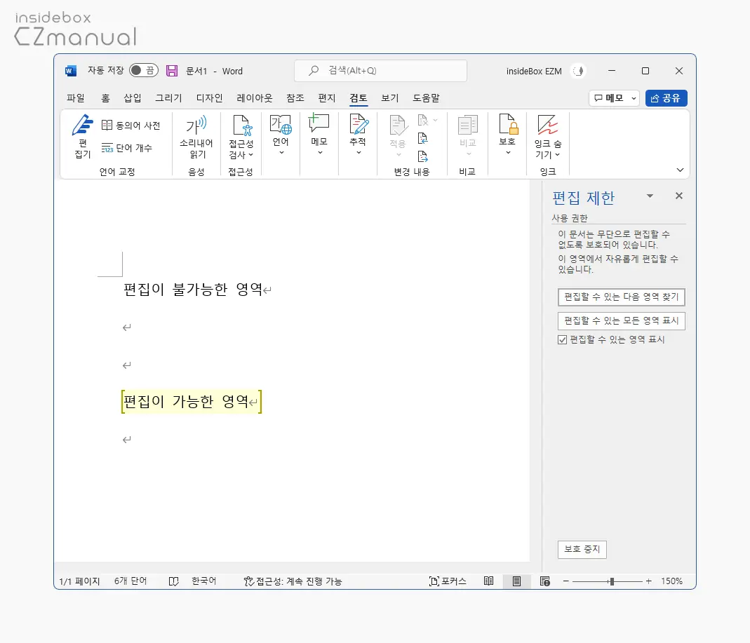 편집_가능_영역에서_편집_가능