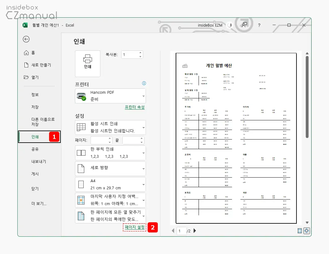 인쇄_탭_페이지_설정_이동