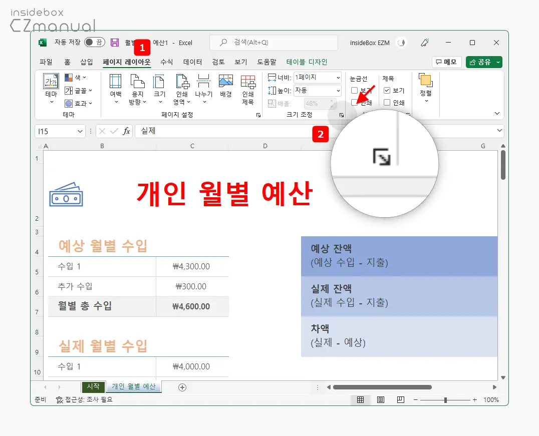 페이지_레이아웃_메뉴_크기_조정_그룹_확장_아이콘_클릭