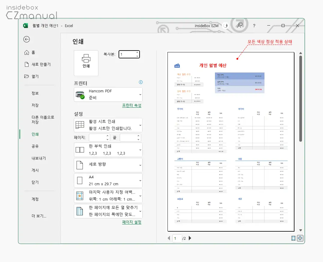 인쇄_미리보기_모든_색상_정상_출력