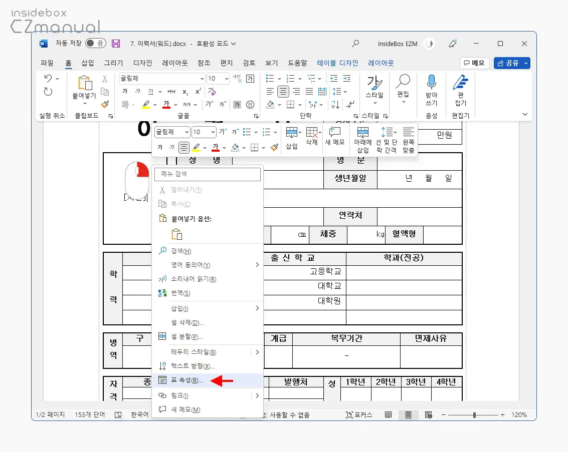 표_속성_메뉴_메뉴_이동