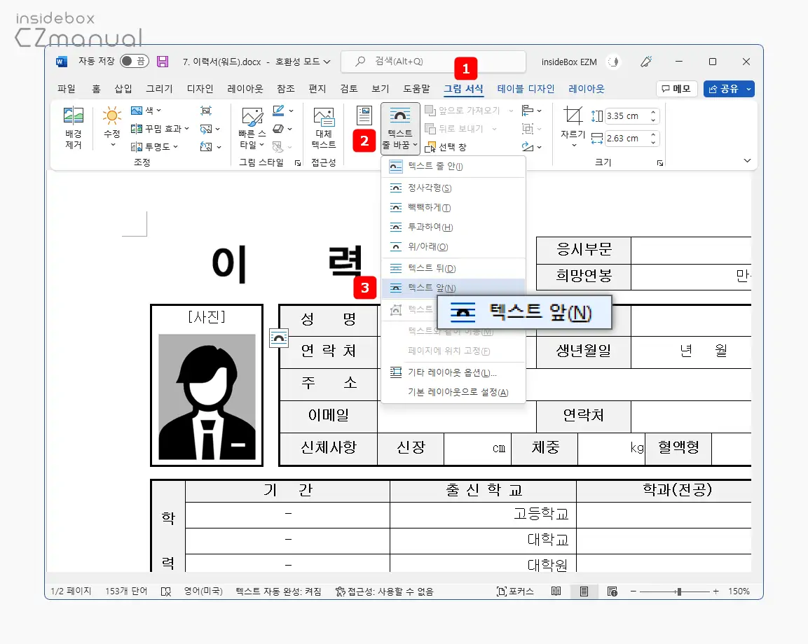 그림_서식_텍스트_줄_바꿈_리본_메뉴에서_텍스트_앞_선택
