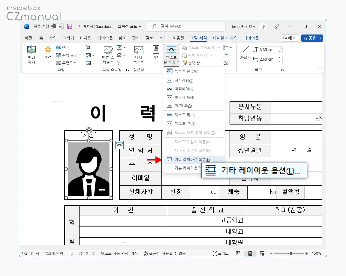 기타_레이아웃_옵션_실행