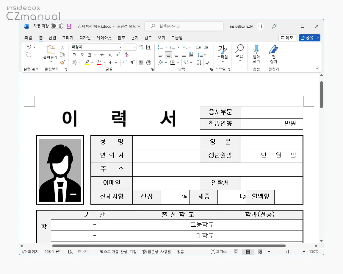 이력서_사진_여백_없이_삽입_완료