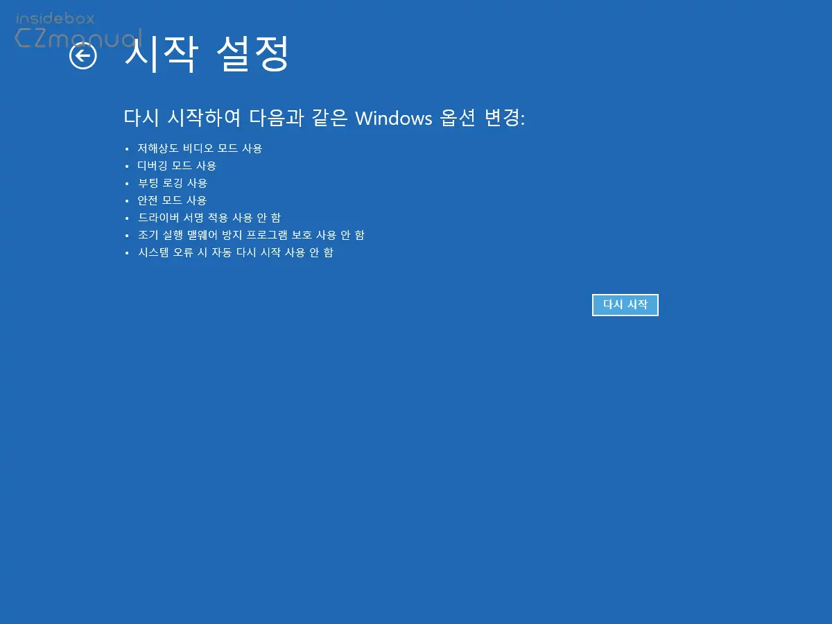 다시_시작_클릭