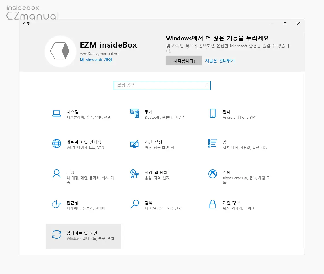 업데이트_및_보안_카테고리_선택