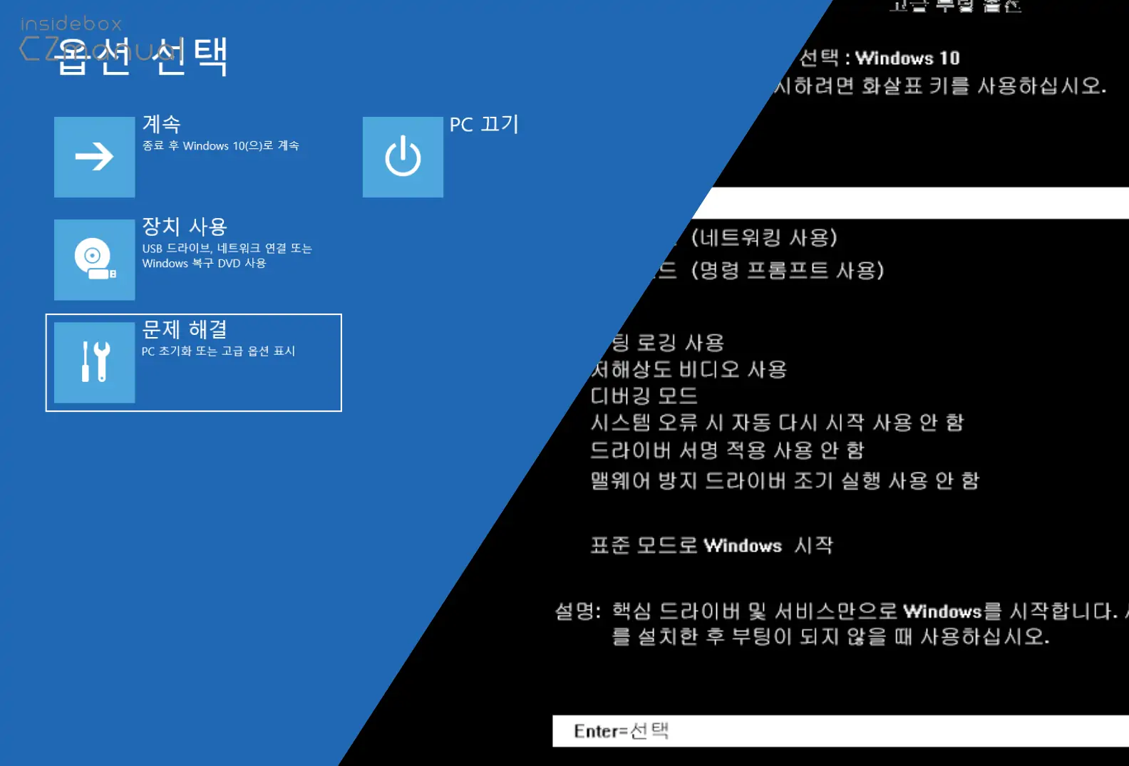고급_부팅_옵션_컴퓨터_복구에서_안전_모드_선택_가능