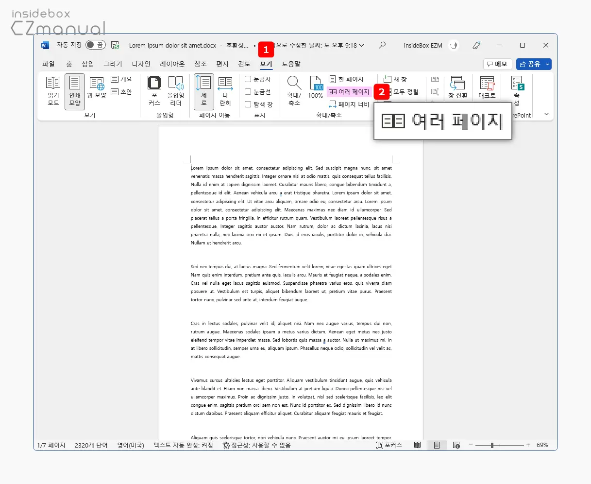 보기_탭_여러_페이지_선택