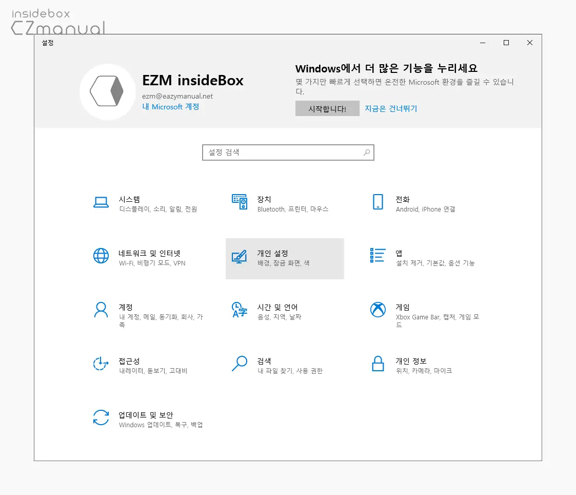 설정_앱_개인_설정_카테고리_이동