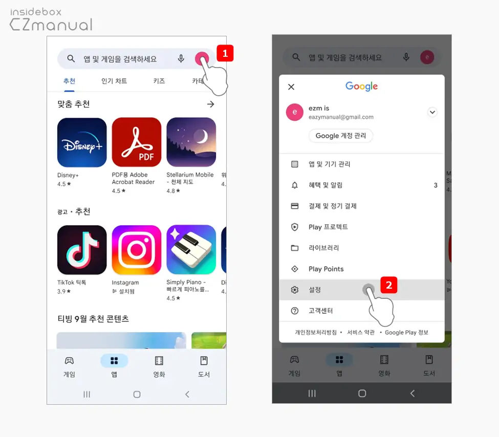 구글 플레이스토어 검색 기록 삭제하는 방법 - insideBOX