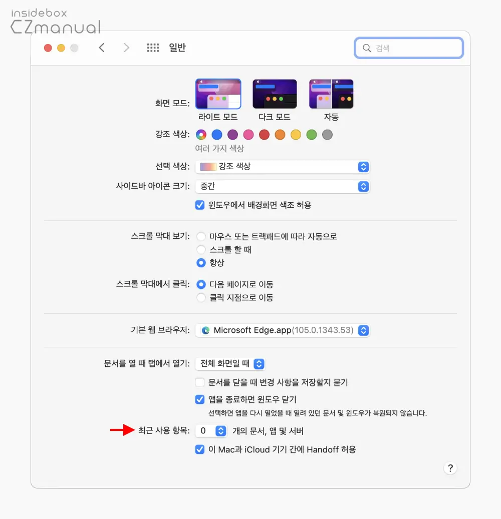 최근_사용_항목_표시할_수량_지정