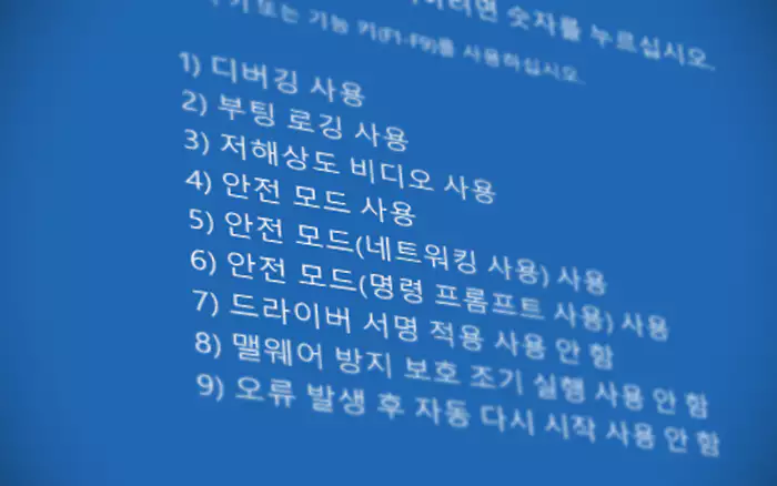 윈도우 안전 모드 선택 화면