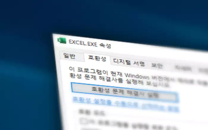 호환성 탭