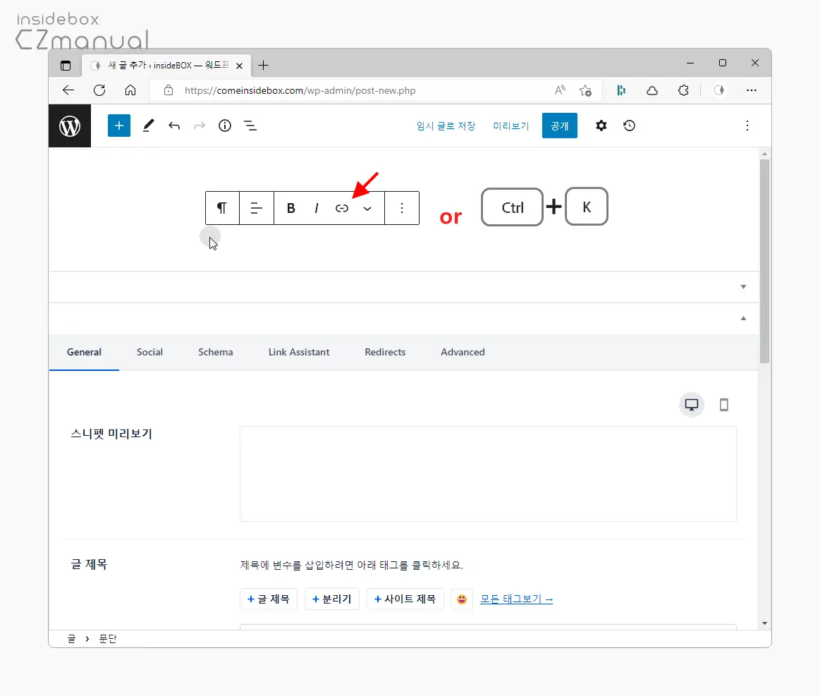 미니_도구_모음에서_링크_아이콘_클릭