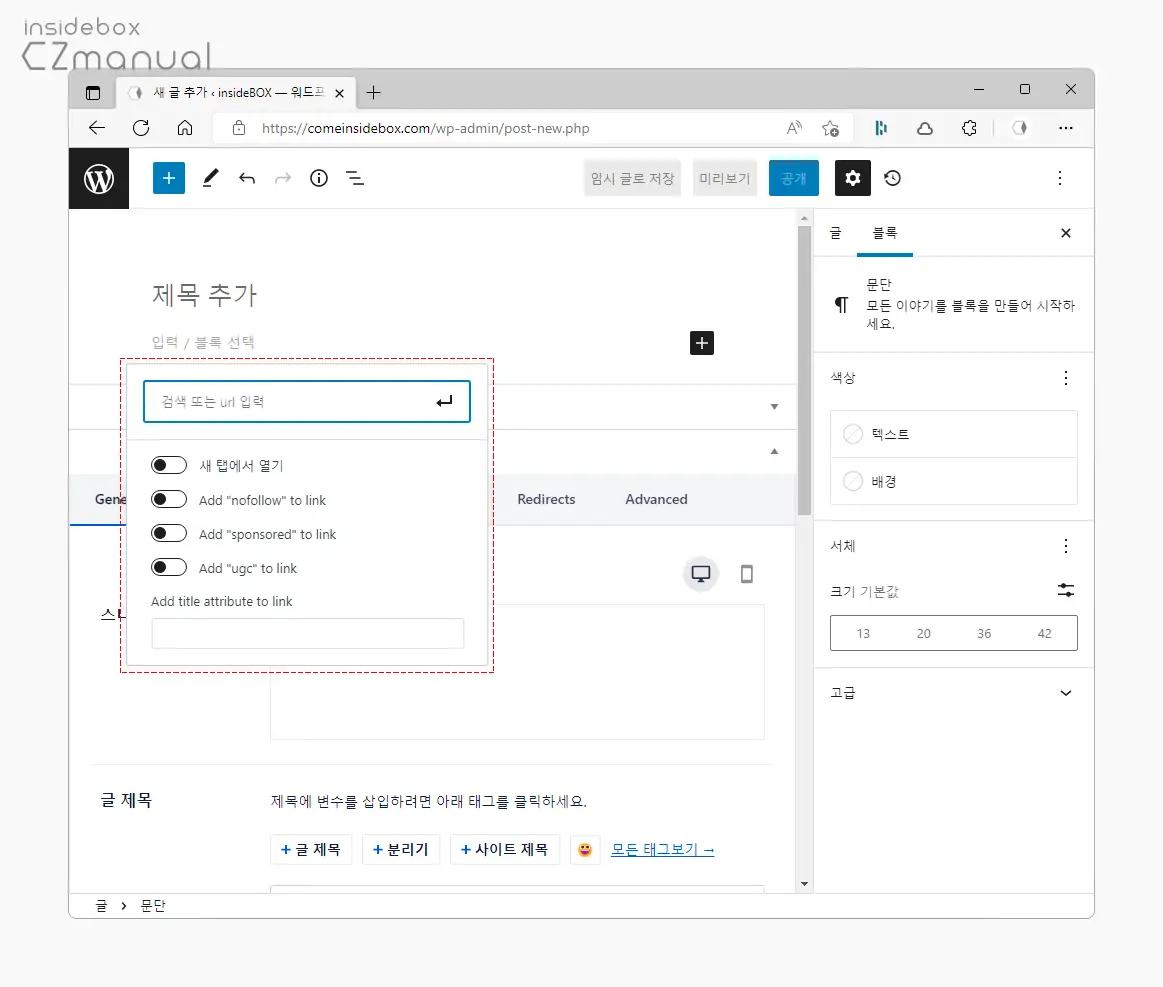 링크_입력_패널_활성화