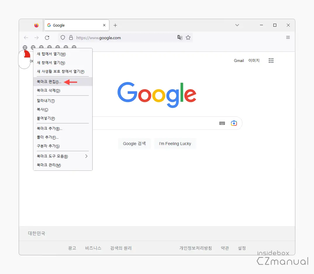 북마크_편집_메뉴_실행