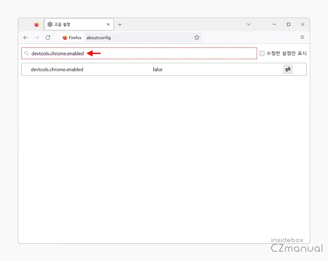 브라우저_콘솔_명령_줄_활성화_옵션_조회
