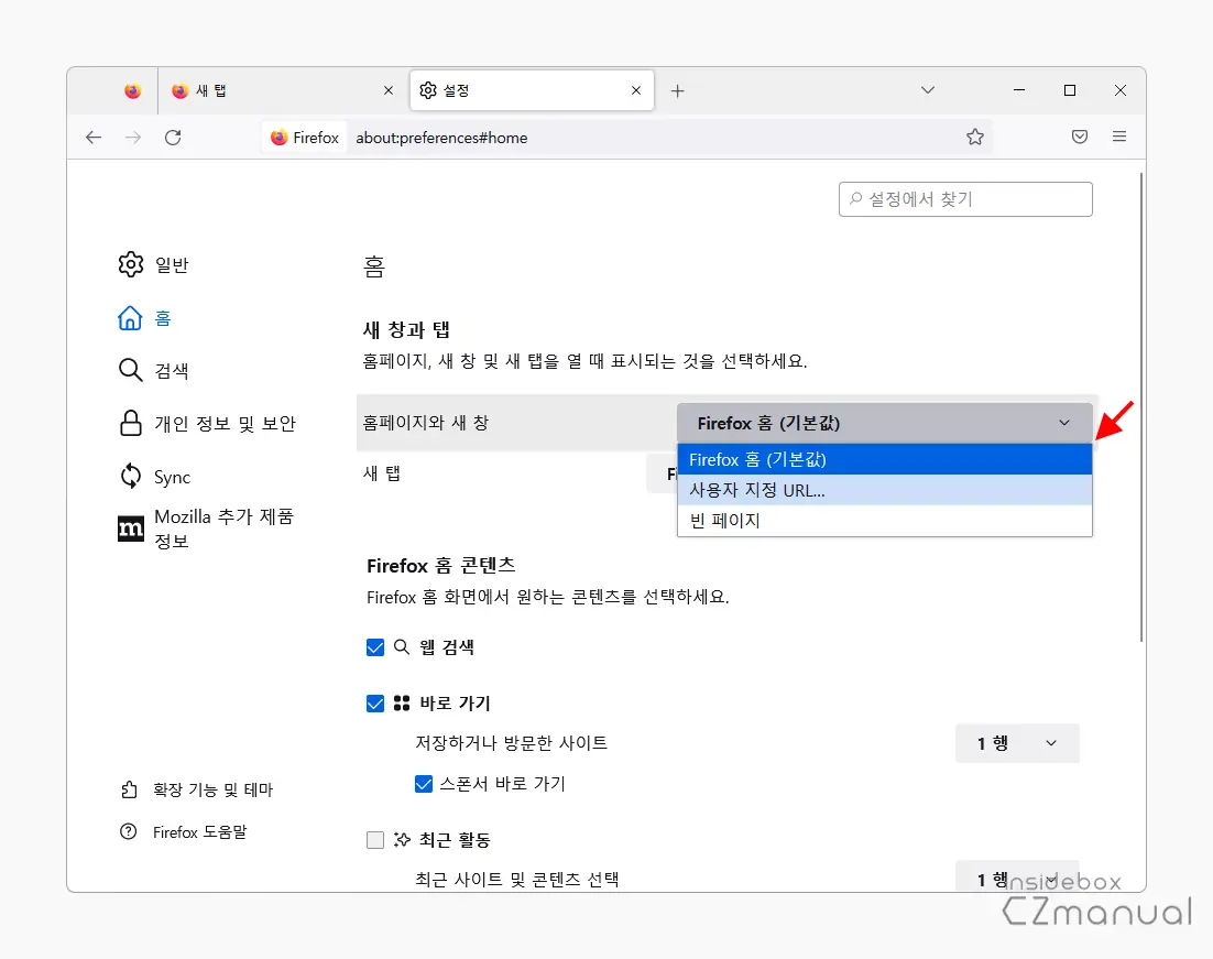 홈페이지와_새창_옵션
