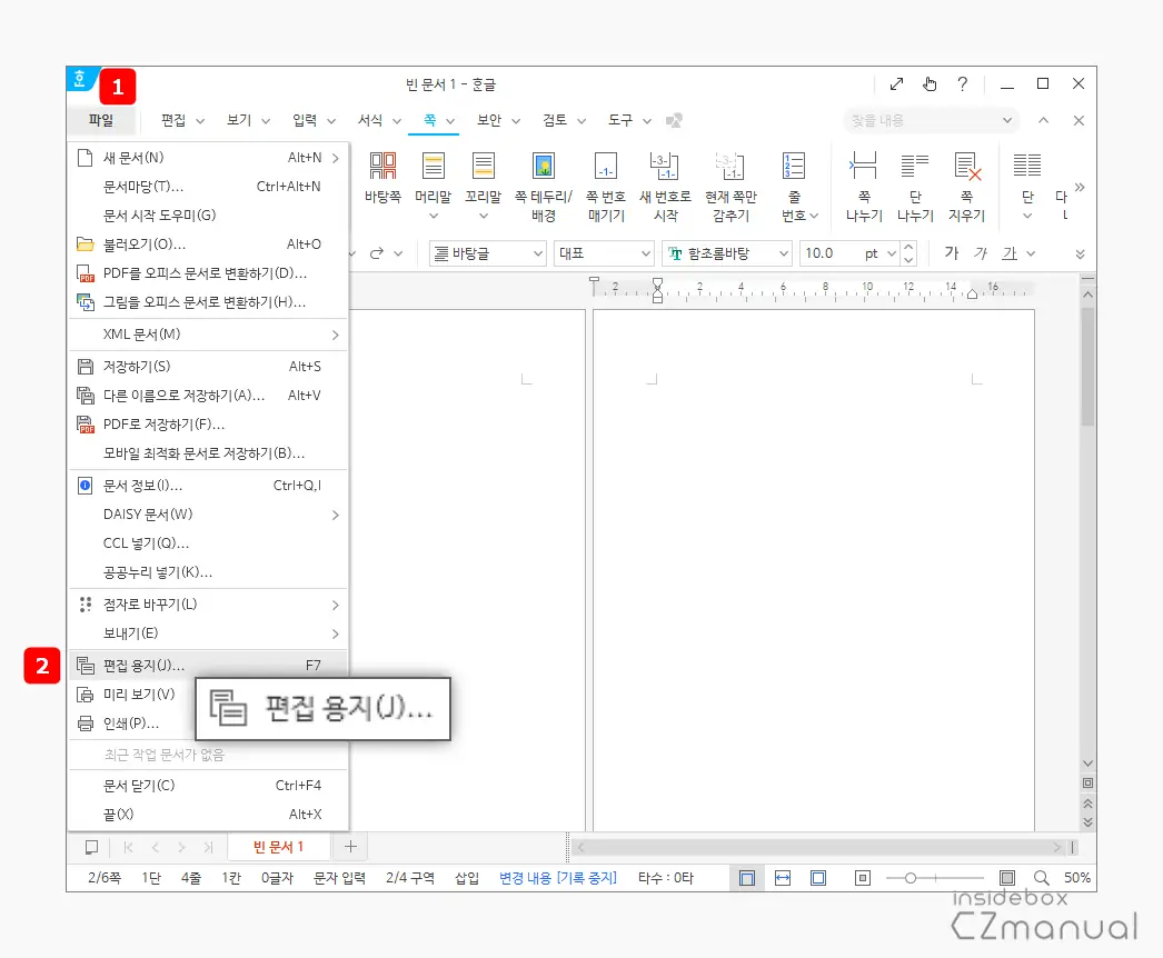 편집_용지_메뉴_클릭
