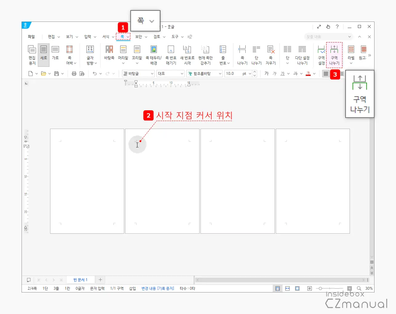 방향_전환_리본_메뉴_클릭