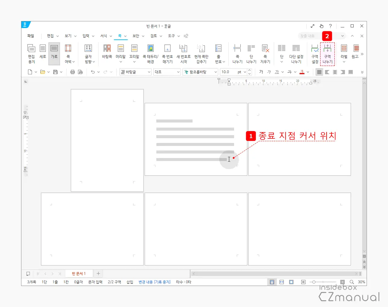 구역_나누기_시작과_종료_지정_후_방향_전환
