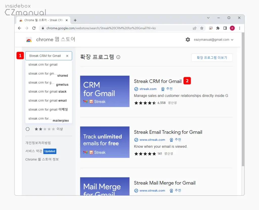 Streak_CRM_for_Gmail_확장_프로그램_검색