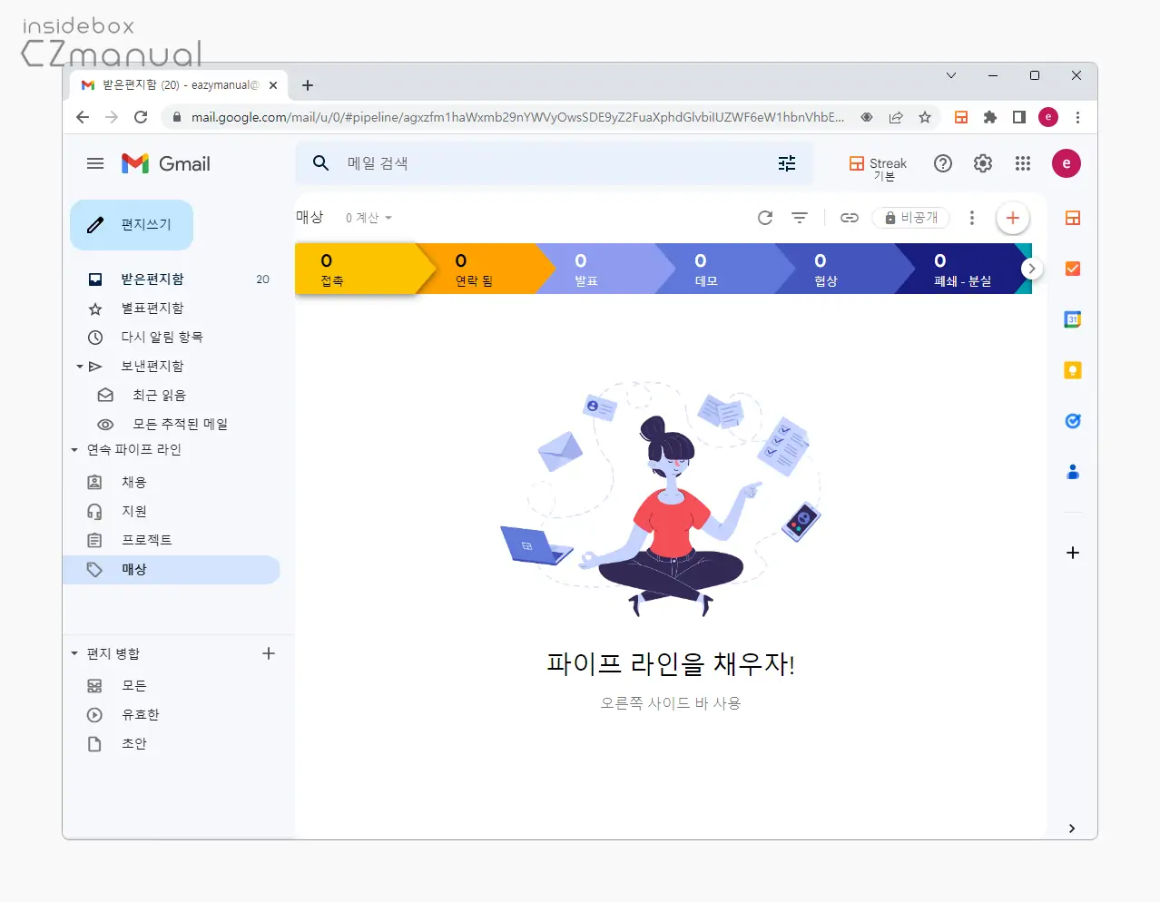 Streak_CRM_for_Gmail_설치_완료