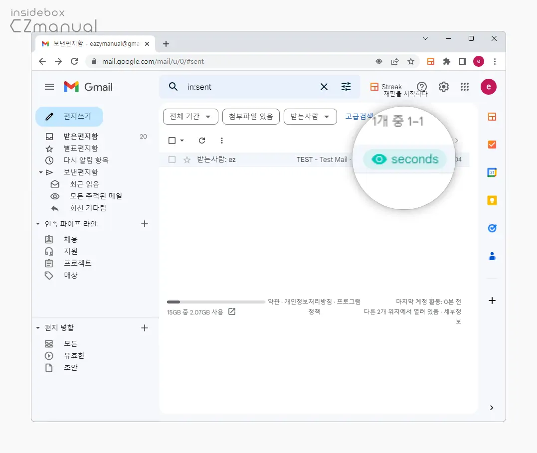 메일_수신_확인_완료