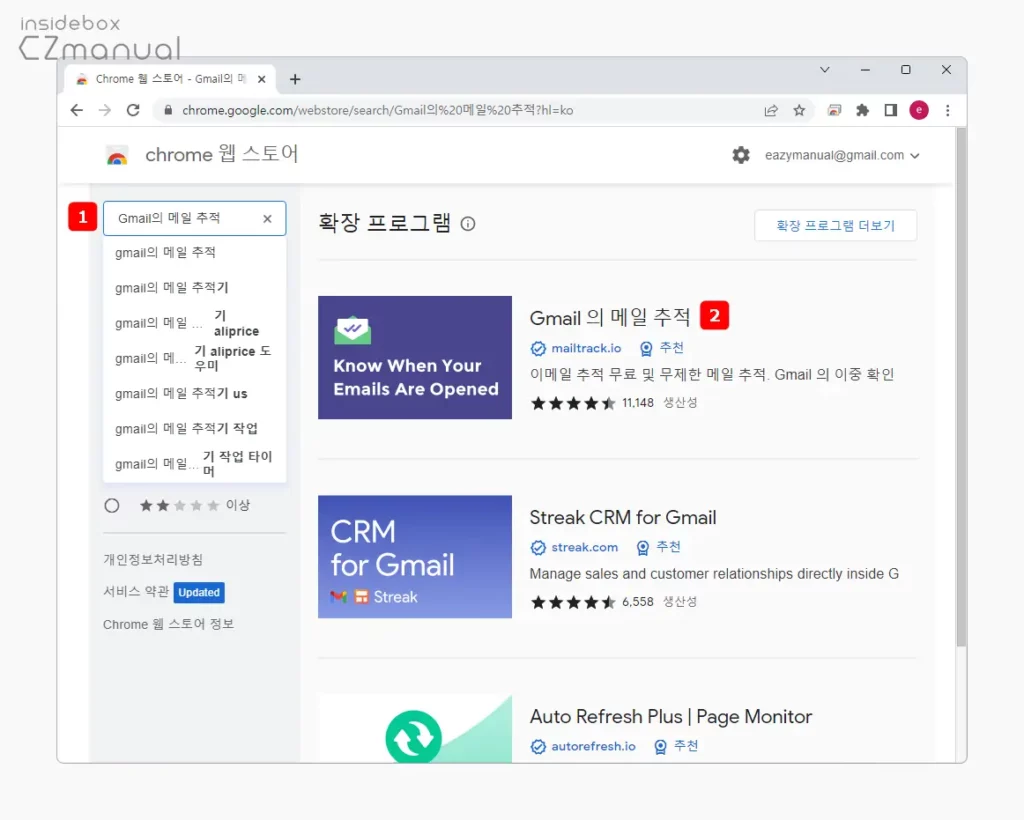 Gmail의_메일_추적_확장_프로그램_검색