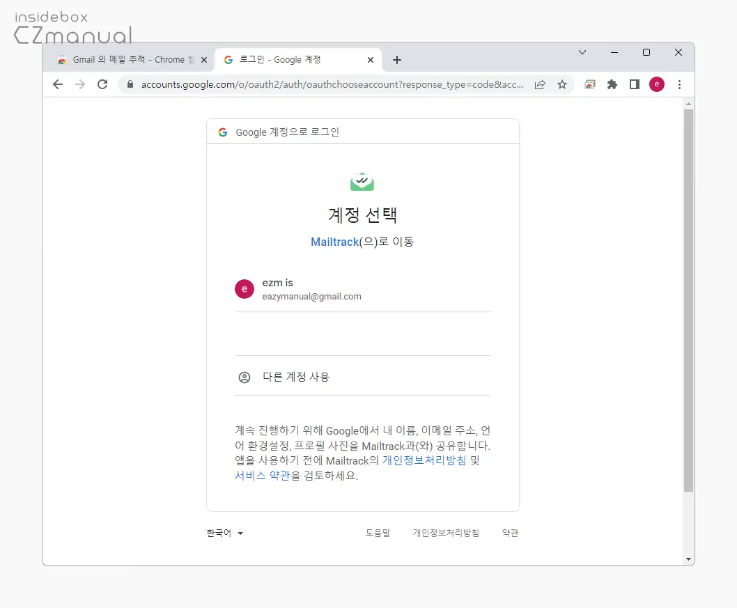 로그인_계정_선택