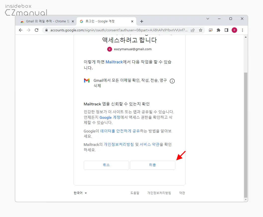 신뢰할_수_있는_앱인지_확인에서_확인_클릭