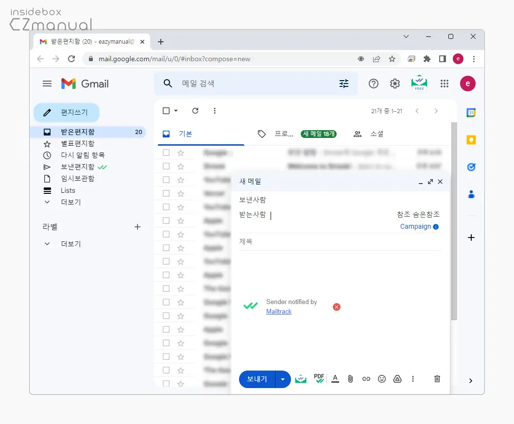 메일_작성_시_Mailtrack_서명_확인_가능