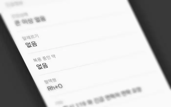 갤럭시 긴급 연락처 및 의료 정보 등록