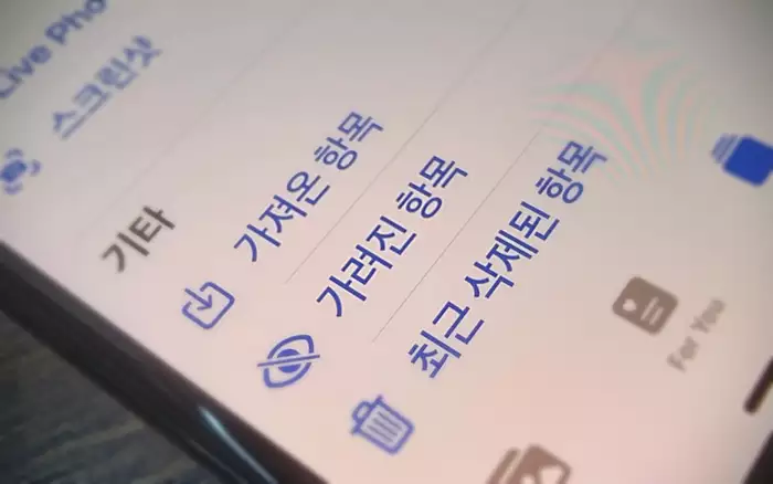 아이폰 사진 가려진 항목 폴더