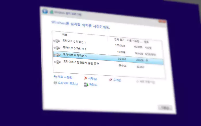 윈도우 설치 중 파티션 나누기