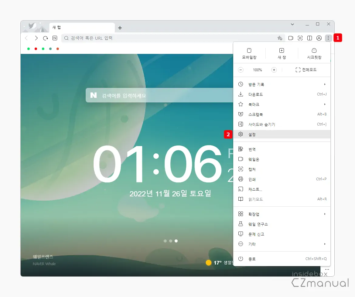 웨일_브라우저_자체_설정_메뉴_이동