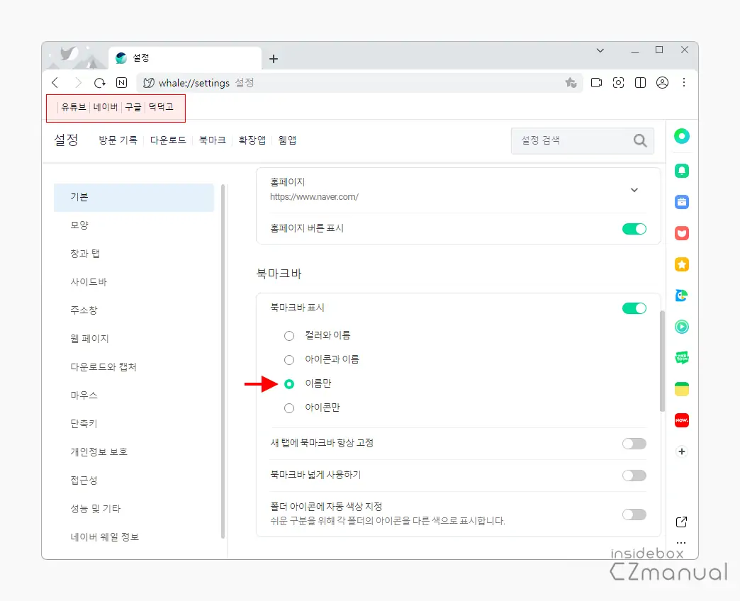 이름만_선택