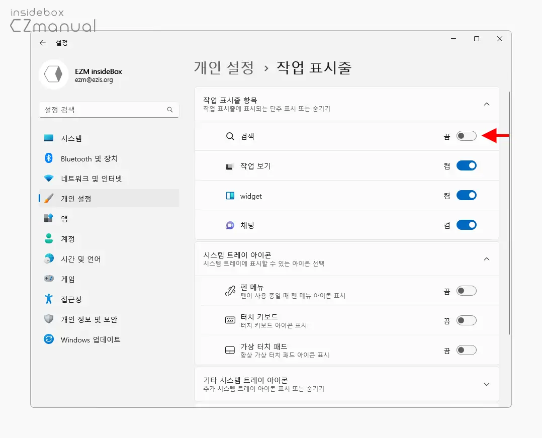 작업_표시줄_항목의_검색_스위치_끔_처리