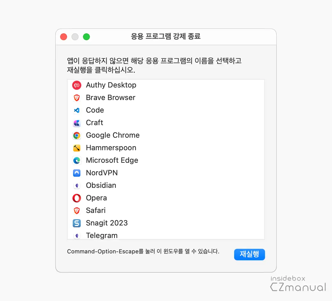 응용_프로그램_강제_종료