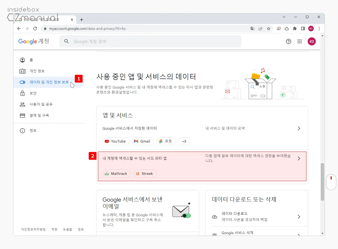 데이터_및_개인_정보_보호_탭_사용_중인_앱_및_서비스의_데이터_이동