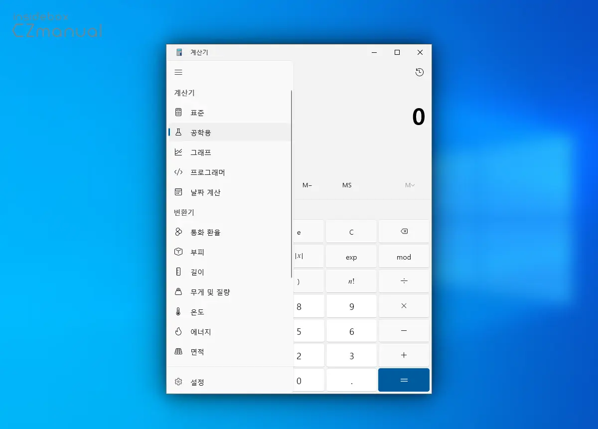 윈도우_계산기_앱