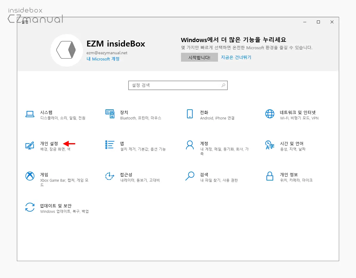 개인-설정-카테고리-이동