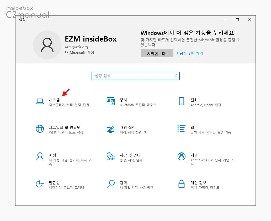 윈도우_설정_시스템_카테고리_이동