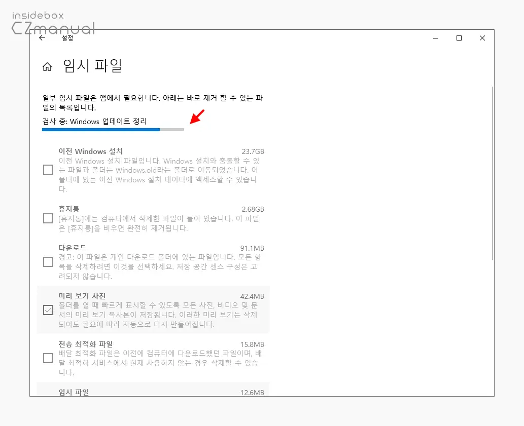 임시_파일_검사_진행